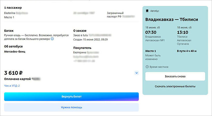 Страница заказа в личном кабинете