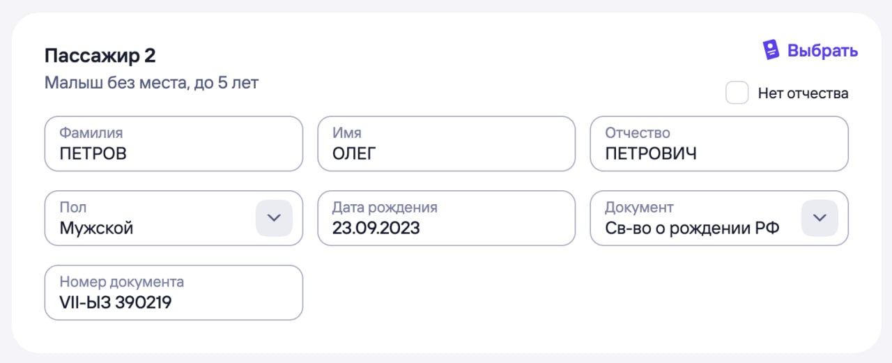 Child_ticket_without_seat