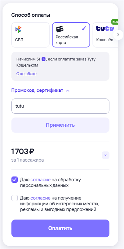 Промокод tutu