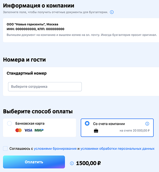 Оплата со счета компании