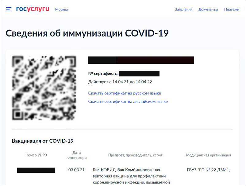 Как получить QR-код для поездок и посещения общественных мест