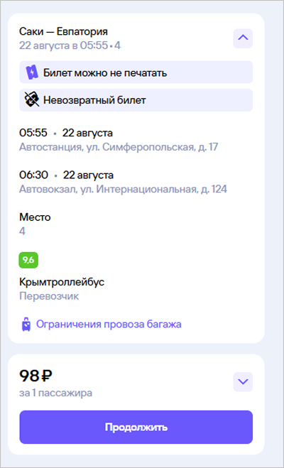 Так отображается невозвратный билет при выборе мест