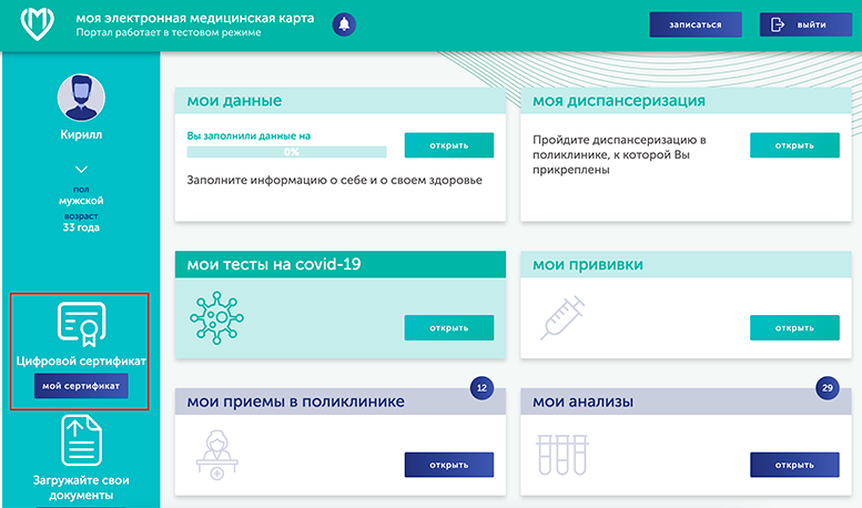 Как получить бумажный QR-код о вакцинации против коронавируса