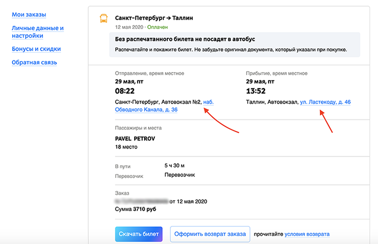 Частые вопросы про билеты на автобус