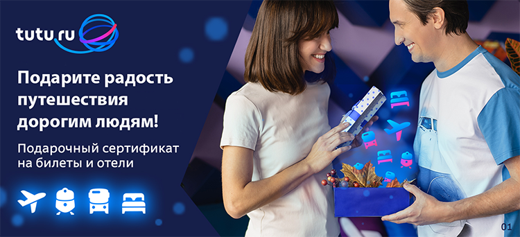 Сертификат на сапсан подарочный