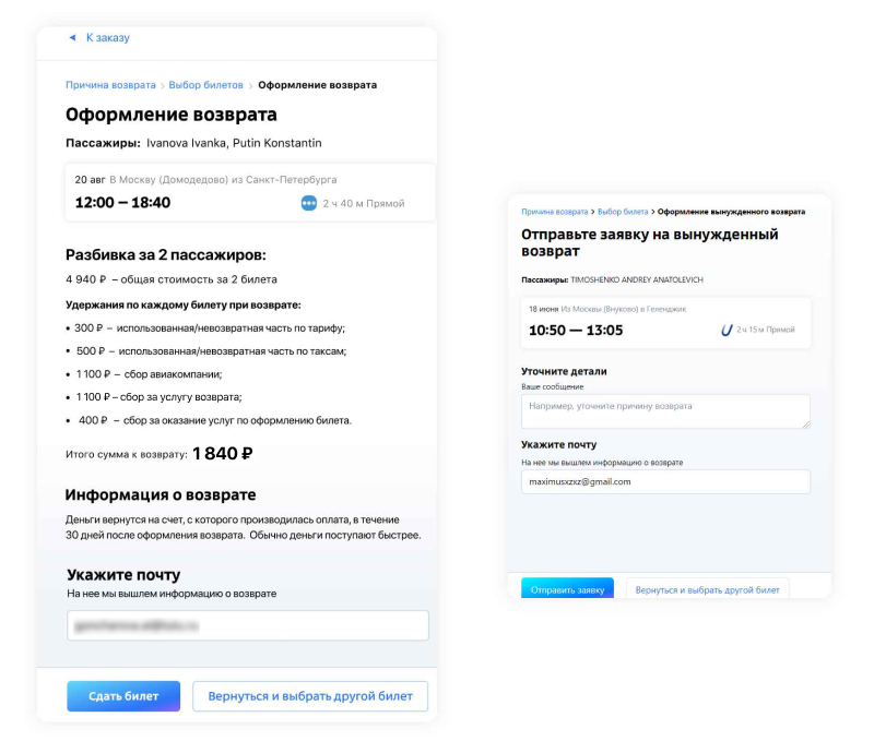 Для автоматического возврата нажмите Сдать билет. Если автовозврат недоступен, отправьте заявку.