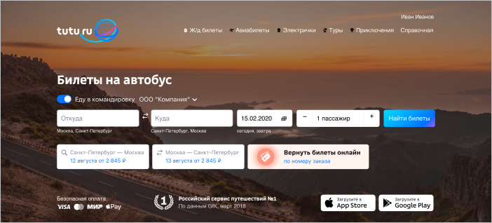 Билеты на автобус в командировку