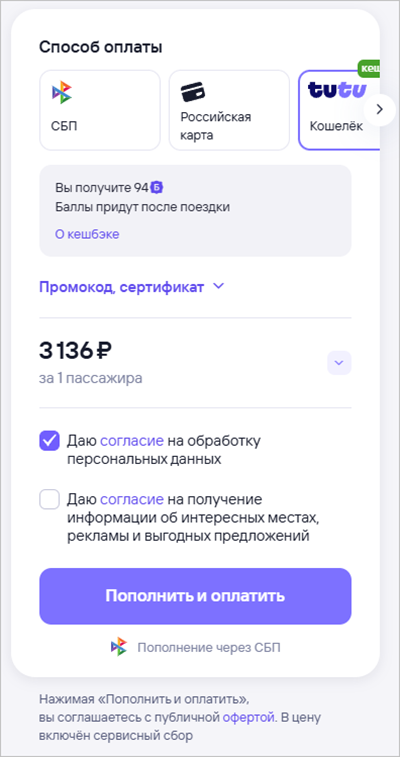 Изображен интерфейс с выборами способами оплаты, слева СБП, справа карта, ниже информация о кешбеке и тоггл списать баллы, ещё ниже выпадашка с промокодом и сертификатом, а ниже сумма и кнопка пополнить и оплатить