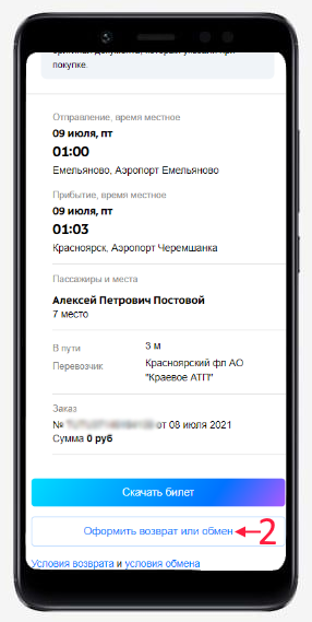 Оформление возврата или обмена