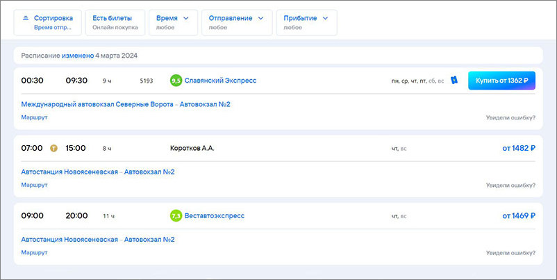 Расписание без даты