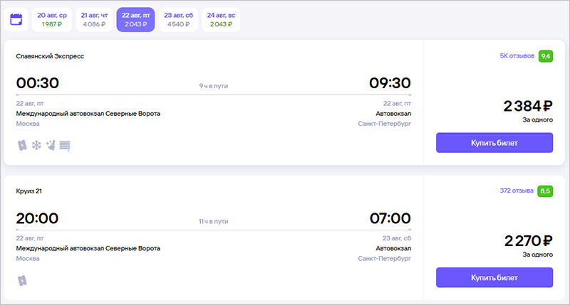 Список рейсов