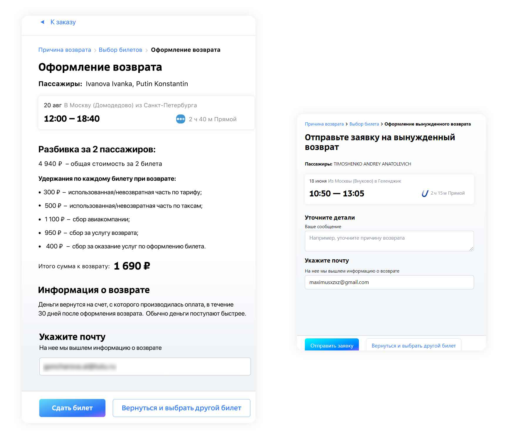 Как вернуть авиабилет в личном кабинете