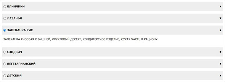 Форма выбора предоплаченного питания на сайте РЖД