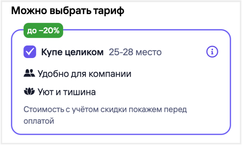 Купе целиком