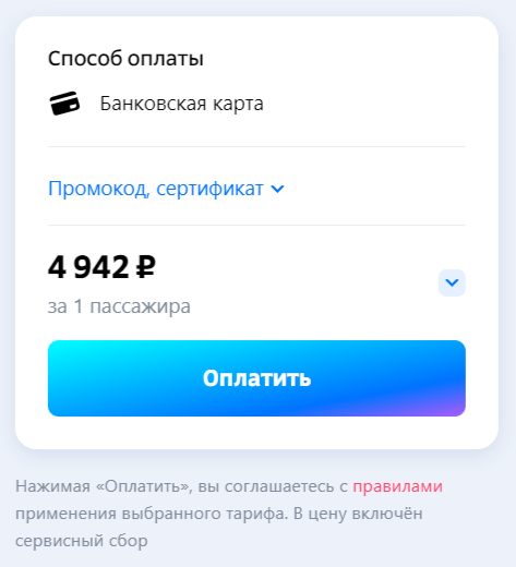 Ссылка на правила применения тарифа выделена красным цветом нажмите на неё