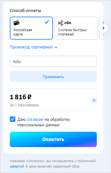 Промокод tutu