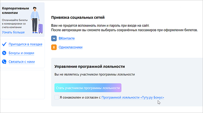 Регистрация в программе лояльности Туту