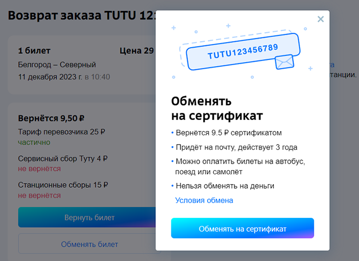 Выберите сертификат