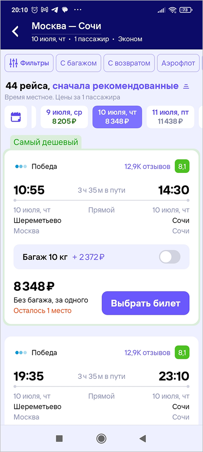 Приложение Авиабилеты Туту