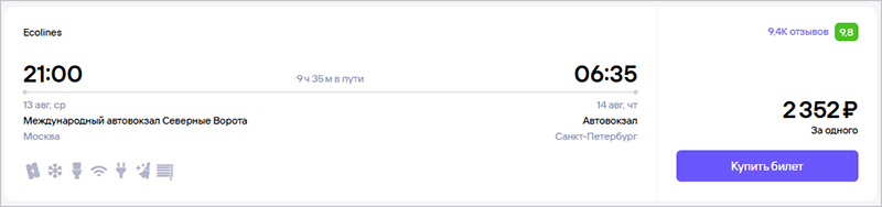 Карточка автобусного рейса с рейтингом перевозчика