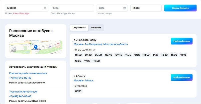 Список рейсов с отправлением из Москвы