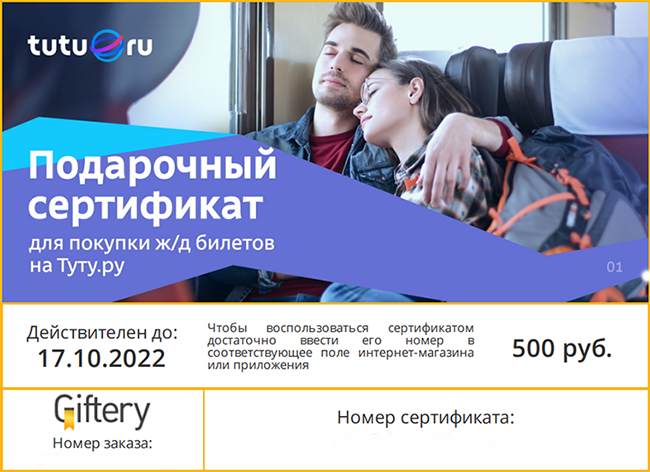 Электронный подарочный сертификат