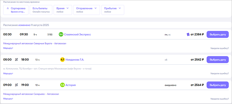 Расписание без даты