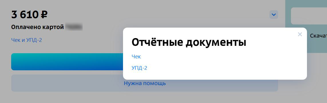  Нажмите на ссылки, чтобы скачать документы 