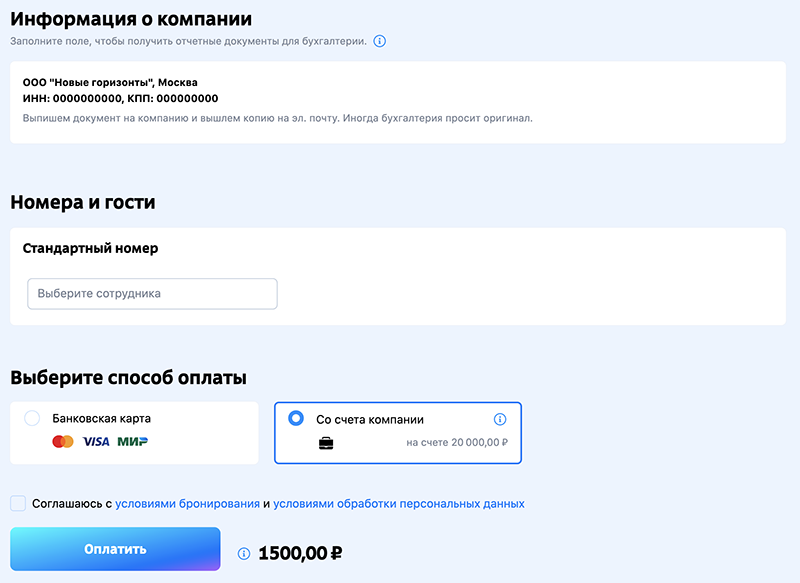 Оплата отеля в Туту Командировках