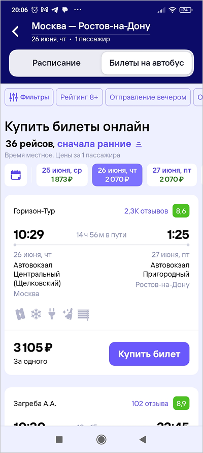Приложение Туту Автобусы
