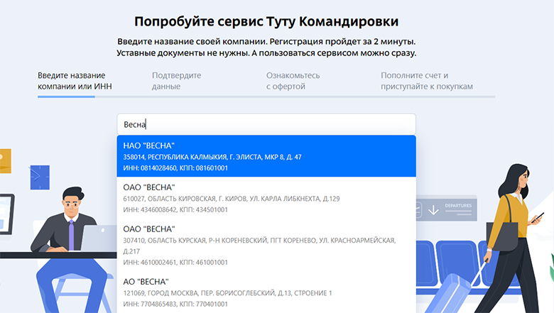 Регистрация корпоративного аккаунта