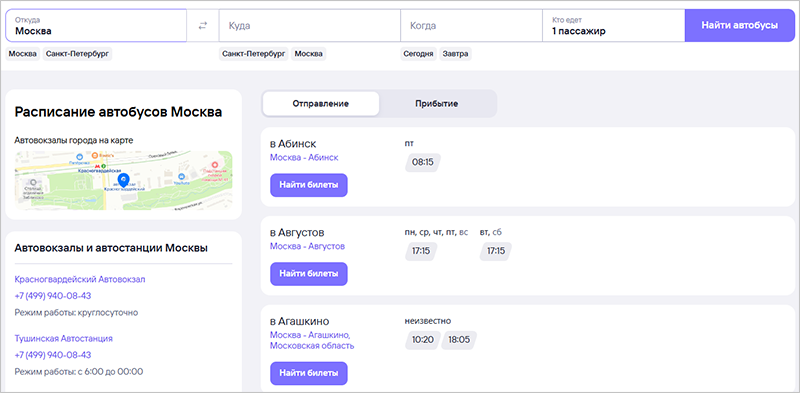 Список рейсов с отправлением из Москвы