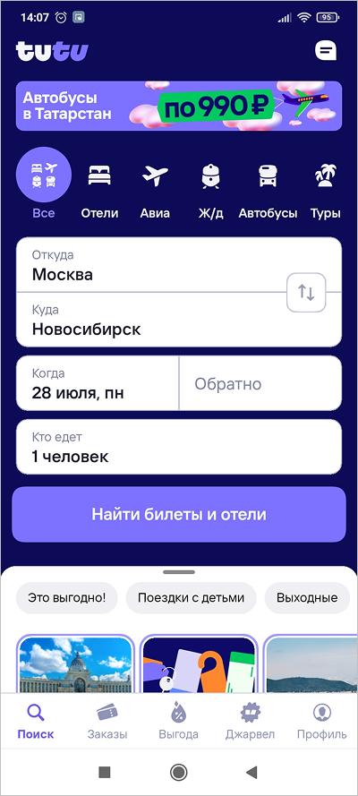 Главный экран единого приложения Туту