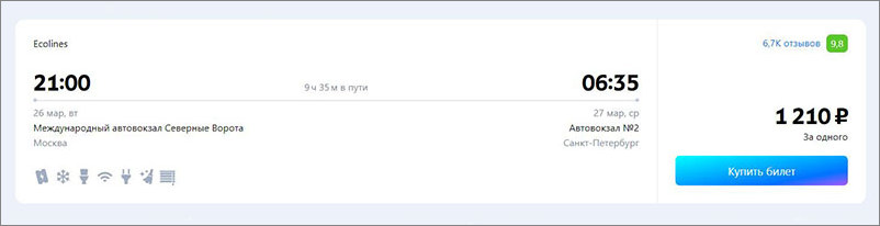 Карточка автобусного рейса с рейтингом перевозчика