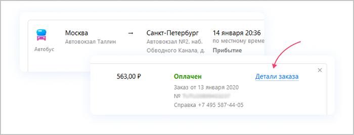 Детали заказа