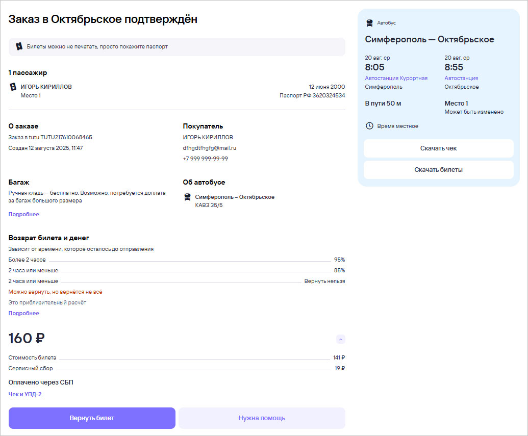 Страница заказа в личном кабинете