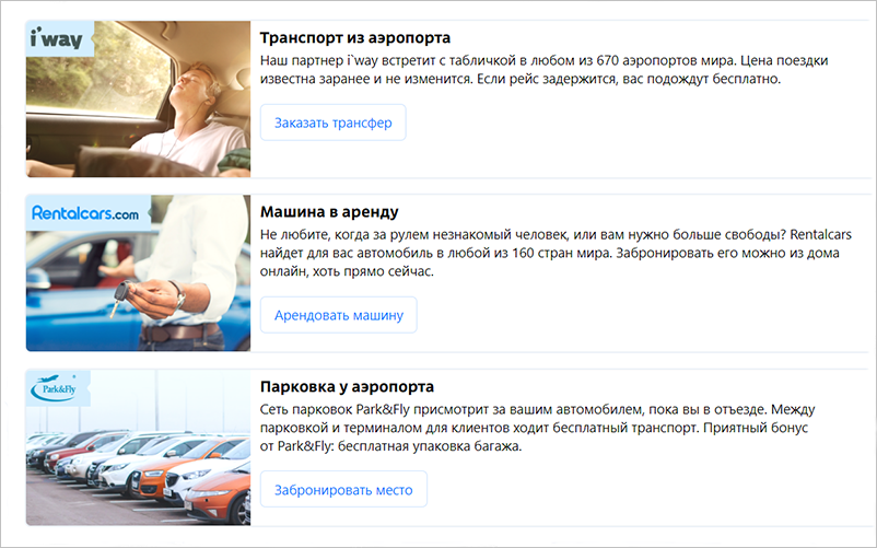 Дополнительные услуги в поездку