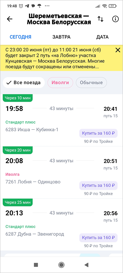 Приложение Туту Электрички