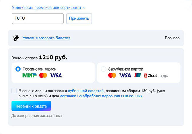 Промокод tutu