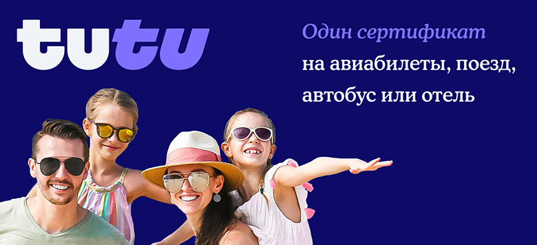 Единый подарочный сертификат Туту