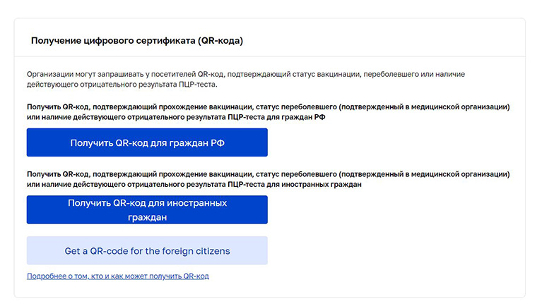 Как получить бумажный QR-код о вакцинации против коронавируса