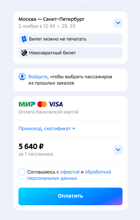 Так отображается невозвратный билет в личном кабинете tutu