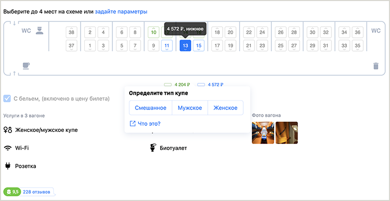 Первый пассажир определяет тип купе