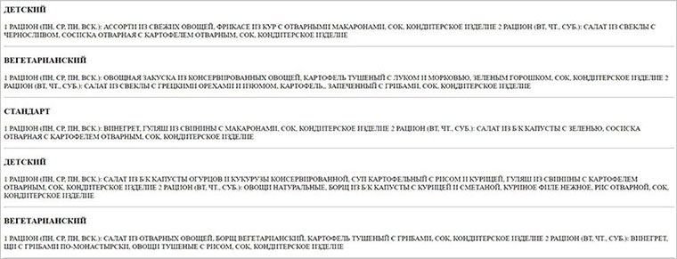 Рацион дополнительного питания