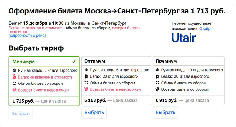 Размер ручной клади в самолете ЮТэйр 2021 и личных вещей и ручной клади