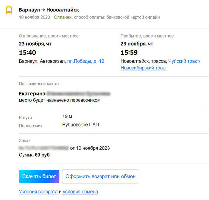 Страница заказа в личном кабинете tutu