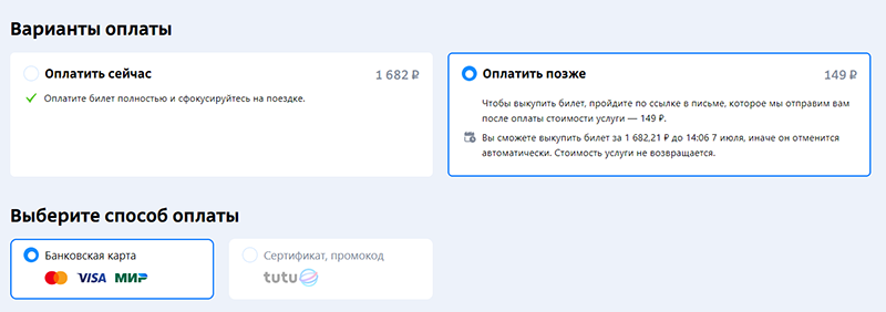 Варианты оплаты