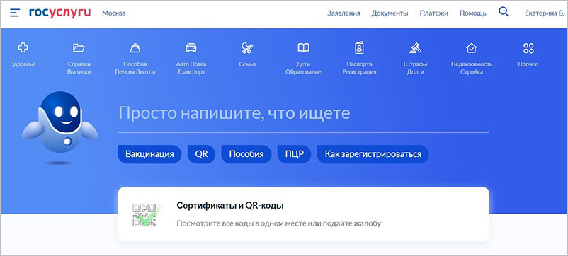 Как получить бумажный QR-код о вакцинации против коронавируса
