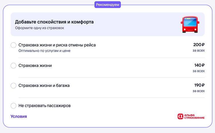Выберите Страхование на время поездки